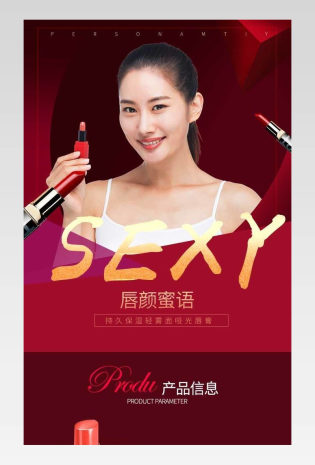 复古性感风口红唇膏美妆个护详情页