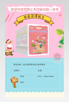 时尚可爱儿童绘本书籍图书早教画册详情页
