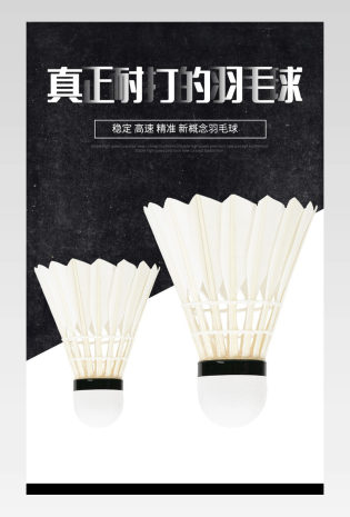简约大气户外运动用品羽毛球电商详情页设计