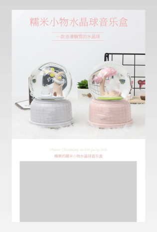 简约时尚精致礼物水晶球音乐盒情人节儿童女生礼物详情页