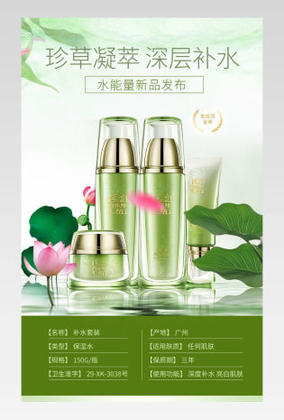 绿色清爽化妆品详情页产品描述页通用
