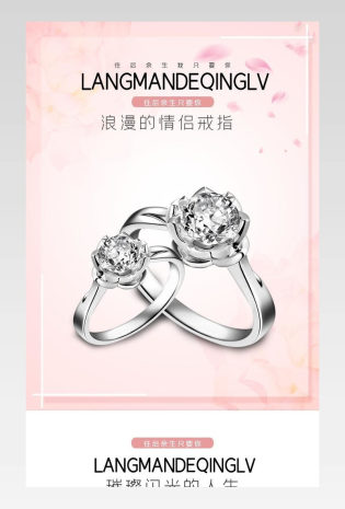 粉色戒指详情简约珠宝饰品描述页面