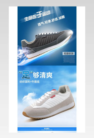 男女鞋轻跑鞋淘宝运动鞋详情页设计描述