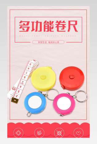 多功能家用小卷尺简约大气电商详情页