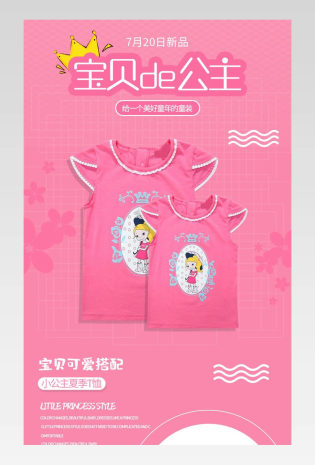 粉色简约时尚公主女装儿童详情页