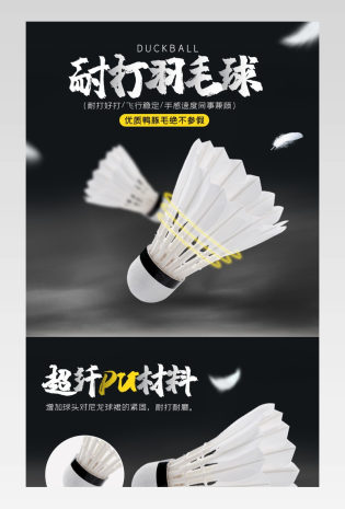 酷炫羽毛球运动用具详情页描述设计