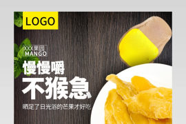 清新唯美风芒果干详情页产品描述页