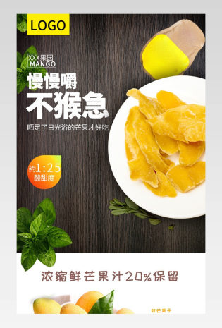 清新唯美风芒果干详情页产品描述页