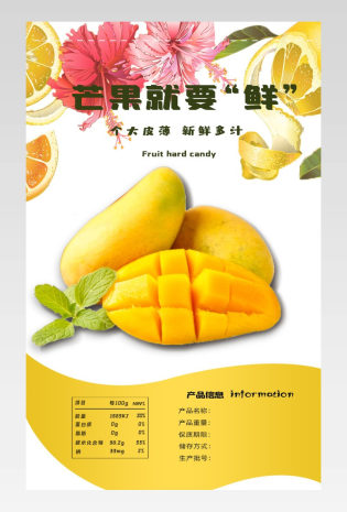 简约小清新甜美可爱新鲜水果类芒果详情页