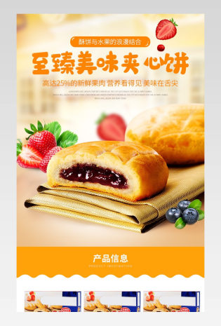 日常通用清新食品水果馅饼详情页
