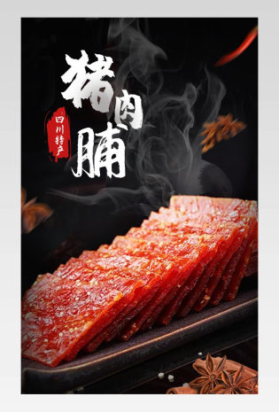 大气中国风猪肉脯零食食品详情页