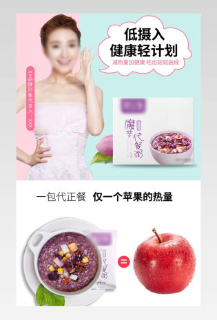 粉色小清新日常通用紫薯魔芋代餐粉米稀食品详情页