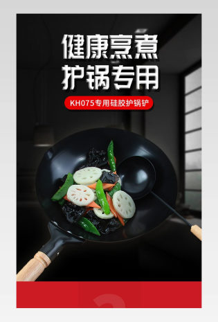 厨具锅铲家居厨房用品简约促销详情页