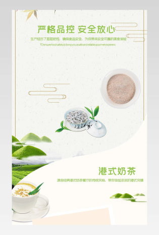 简约港市奶茶的清香浓郁的详情页