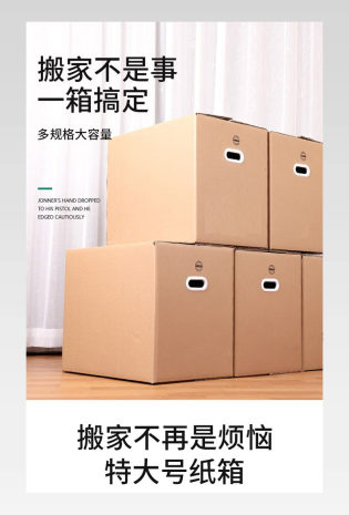 物流包装纸箱手扣搬家箱盒子收纳盒描述详情页