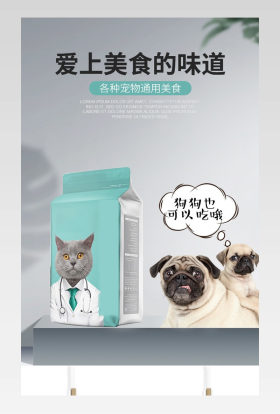 宠物用品动物猫粮狗粮通用详情页