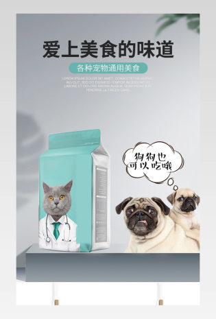 宠物用品动物猫粮狗粮通用详情页