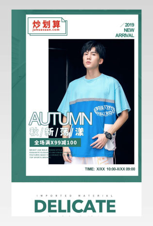 时尚短袖蓝色风格男装运动休闲T恤套装详情页