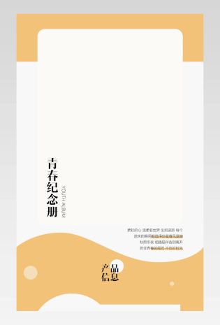 2019简约时尚大气简约风毕业季毕业同学录详情页