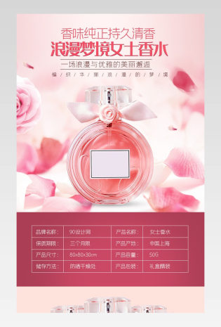粉红少女女士香水详情页描述设计