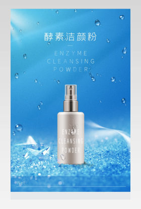 清新简约酵素洁颜粉春夏脸部清洁用品详情页