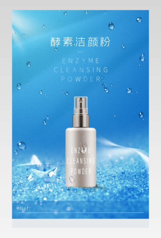 清新简约酵素洁颜粉春夏脸部清洁用品详情页