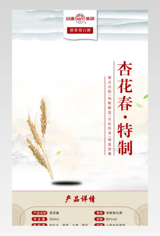 中国风白酒复古简约详情页产品通用页