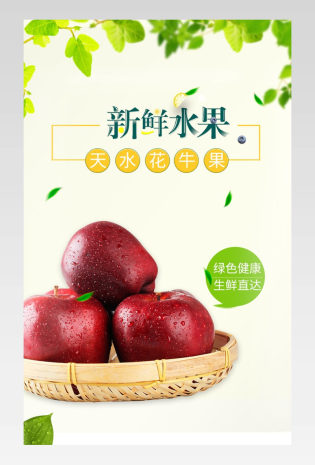 天水花牛详情页蛇果详情简约绿色果蔬苹果水果详情现摘现发苹果