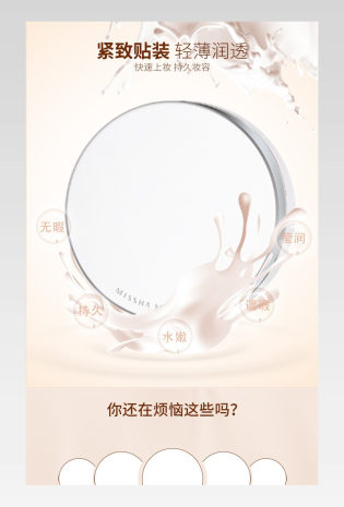 美妆遮瑕修容霜CC霜气垫BB霜描述详情页