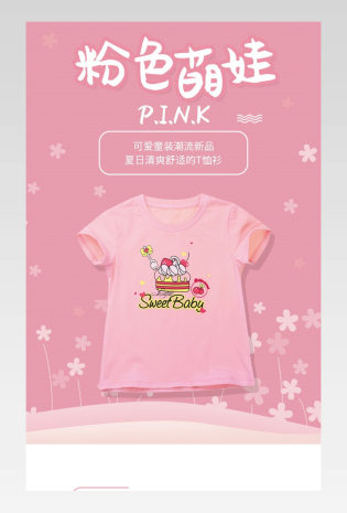粉色夏天女童纯棉T恤卡通详情页