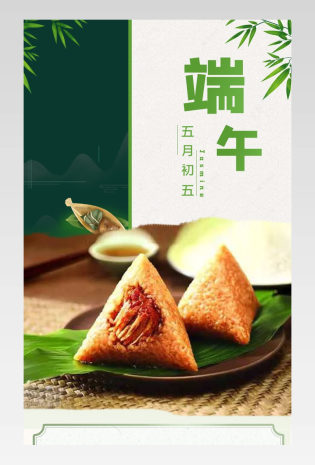 电商端午特产粽子肉粽食品详情页