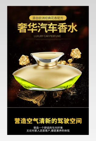 时尚汽车用品车载香水车用香薰摆件详情页