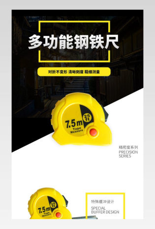 家用高精度工业钢卷尺家用卷尺详情页