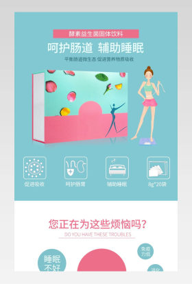 可爱小清新风日常通用酵素粉食品详情页