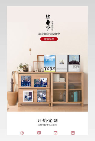 2018简约时尚大气毕业季毕业同学录详情页