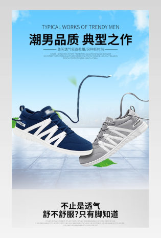 男鞋时尚简约鞋子通用电商详情页设计