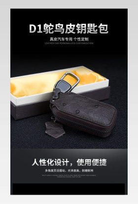 大气简约鸵鸟皮具挂件钥匙扣日常详情页