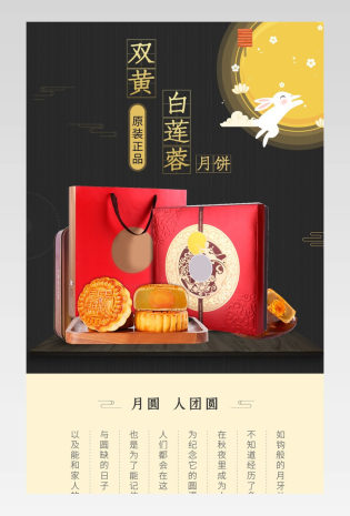 中秋节中国风食品茶饮双黄月饼详情页