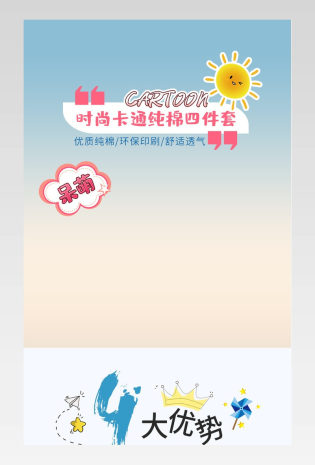 清新可爱卡通床上用品四件套描述详情页设计素材