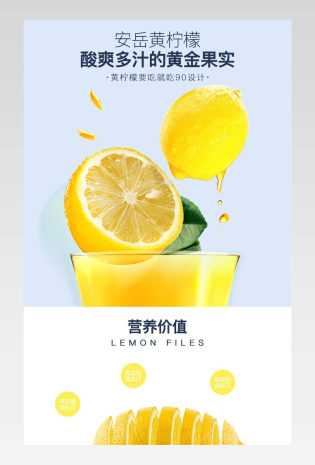 日常通用简约柠檬水果详情页描述页面