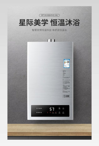 时尚简约燃气热水器详情页设计素材