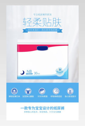 母婴用品纸尿片宝宝尿不湿详情页