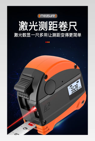 大气简约时尚创意科技图书音像激光卷尺详情页