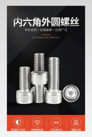不锈钢螺丝高端螺丝黑色大气详情页