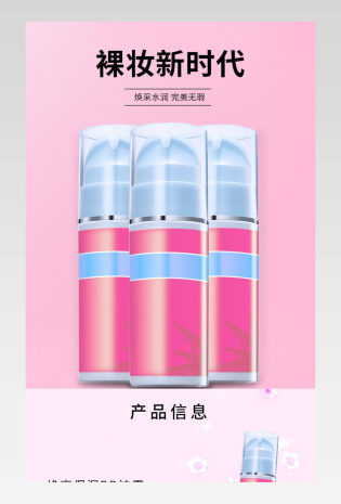 美妆遮瑕修容霜CC霜气垫BB霜粉底液描述详情页