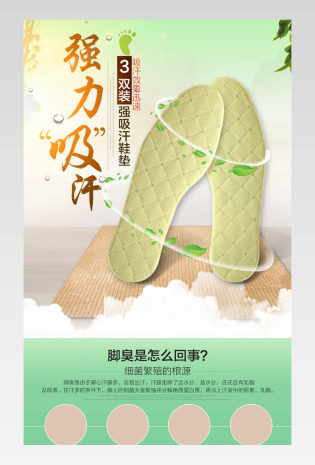 时尚简约清新风强力吸汗鞋垫详情页
