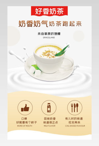 简约浓香奶茶清香提神日常详情页