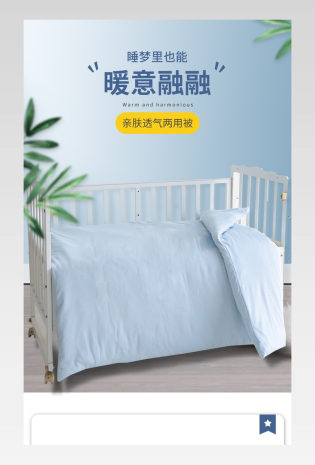 母婴玩具婴儿床上用品儿童被子详情页