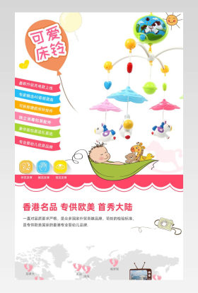 卡通可爱婴幼儿母婴儿童玩具床铃产品详情页