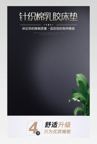简约时尚家居用品针织棉全棉透气床垫详情页